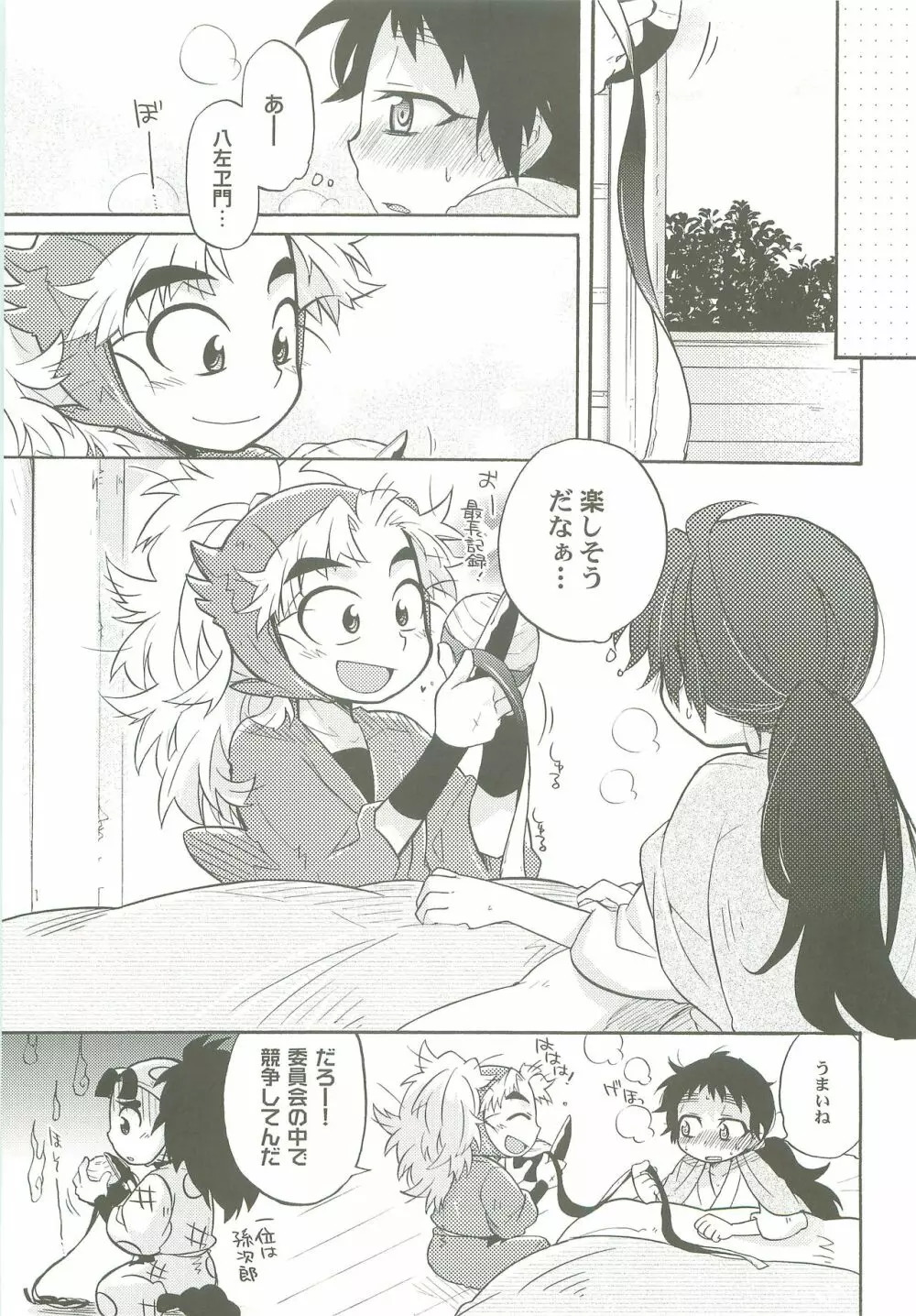 かぜっぴき Page.6