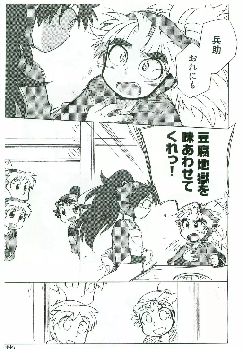 天国と地獄 Page.10