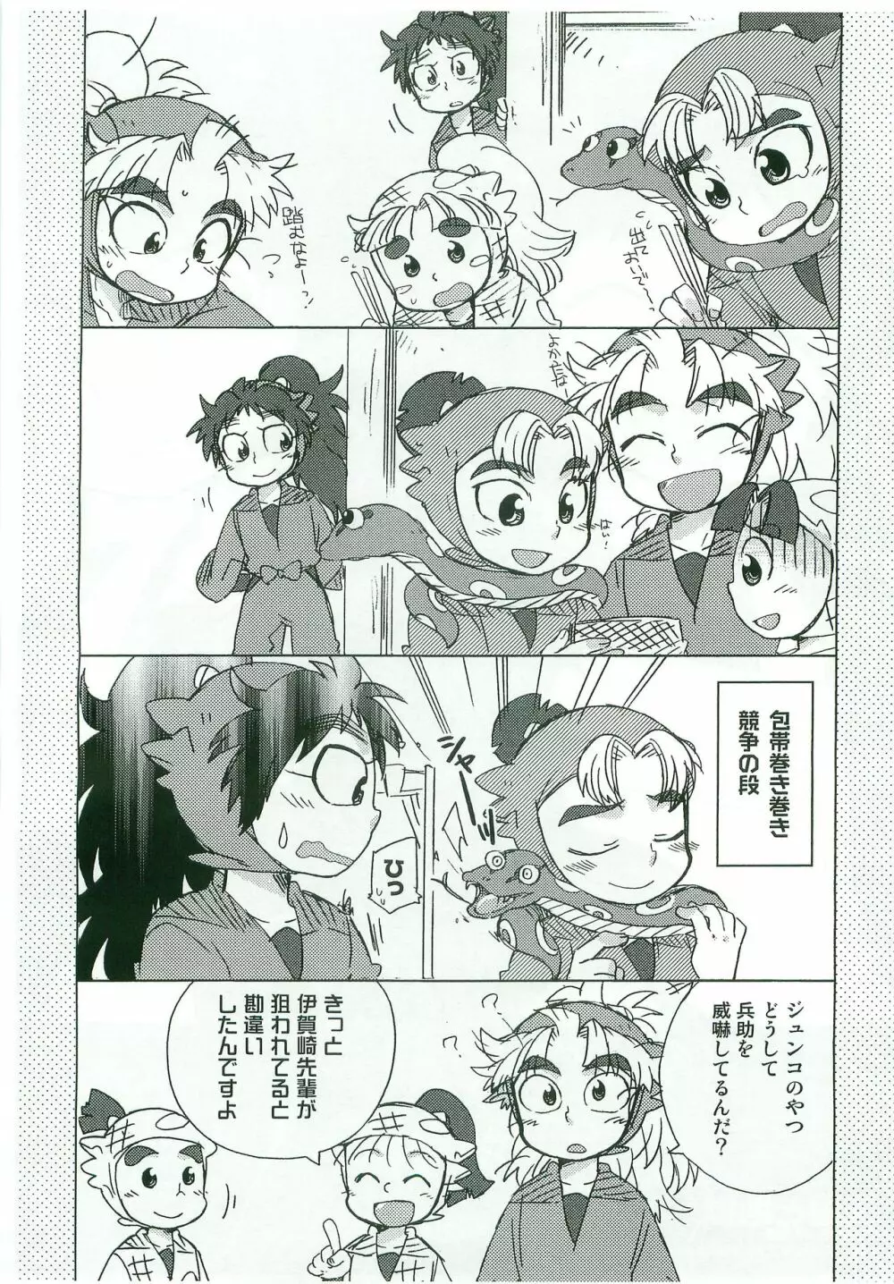 天国と地獄 Page.12