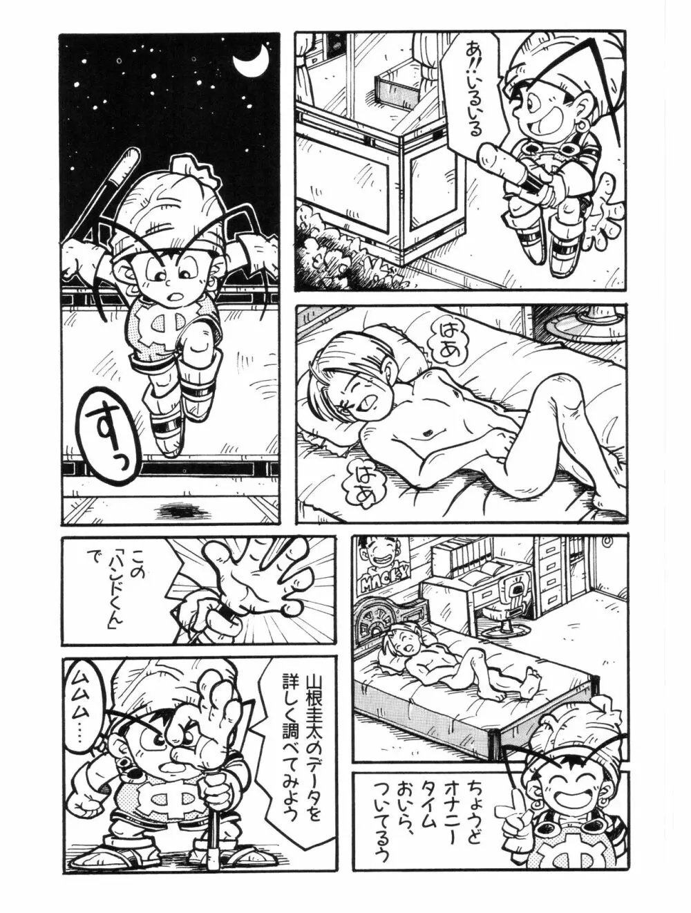 LET'S GO SACK 受験生サックの事情 Page.5