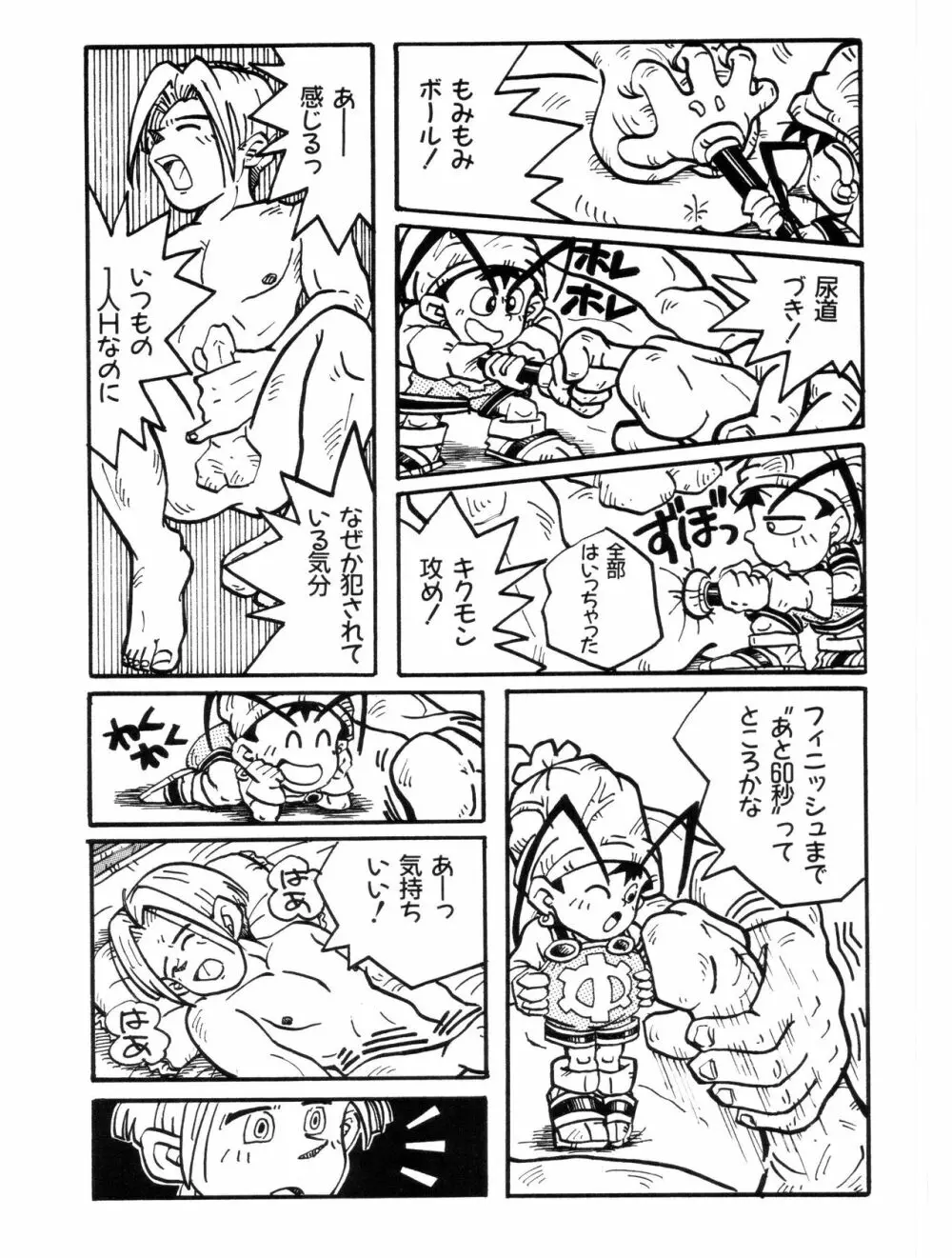 LET'S GO SACK 受験生サックの事情 Page.7