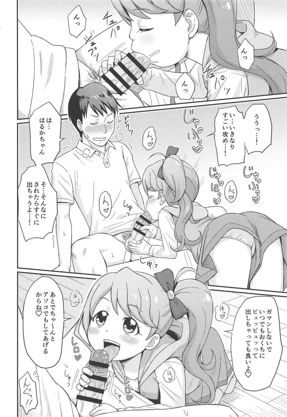 ヒミツの☆守り隊活動 Page.7