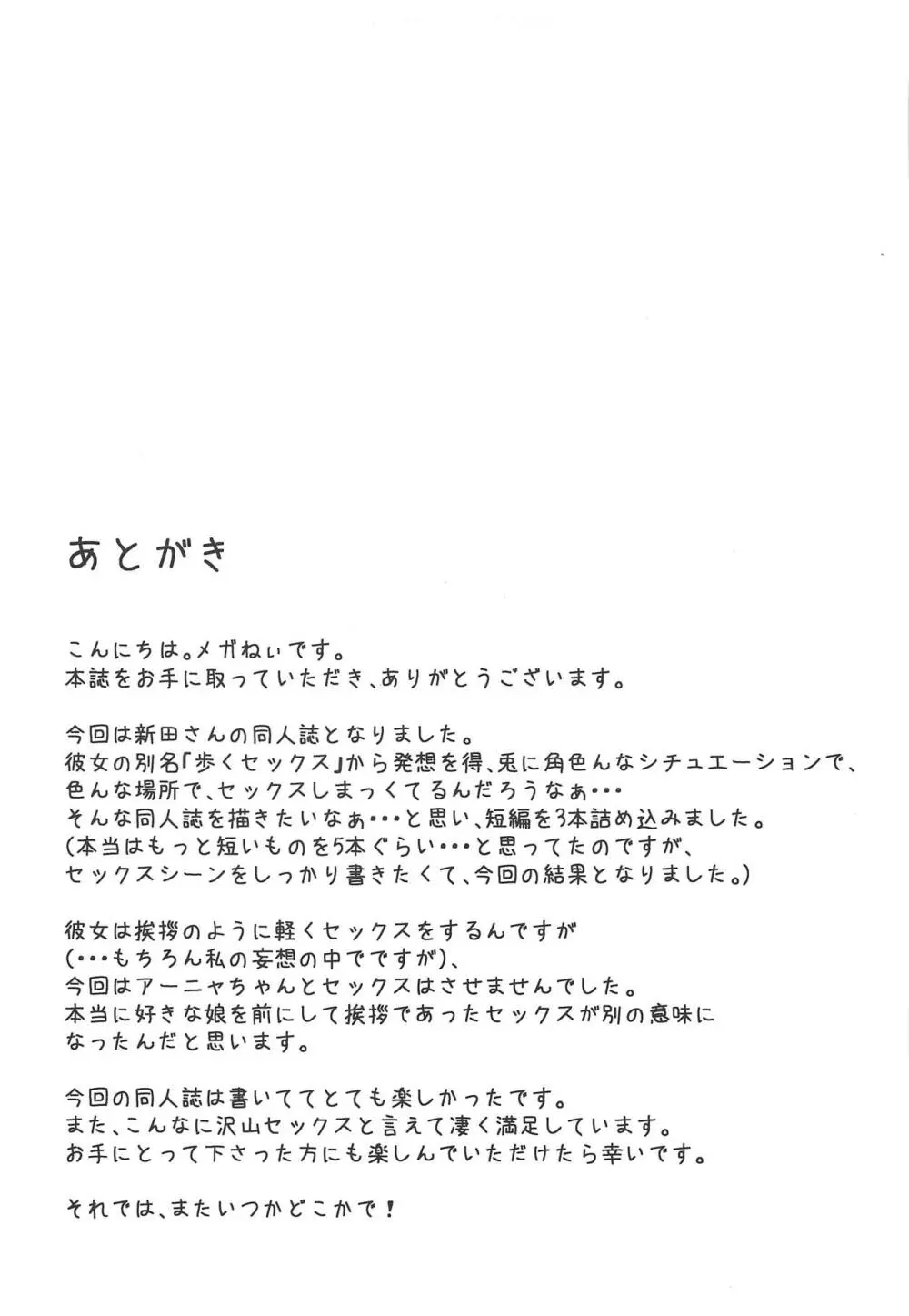 新田さんのいる世界 Page.28