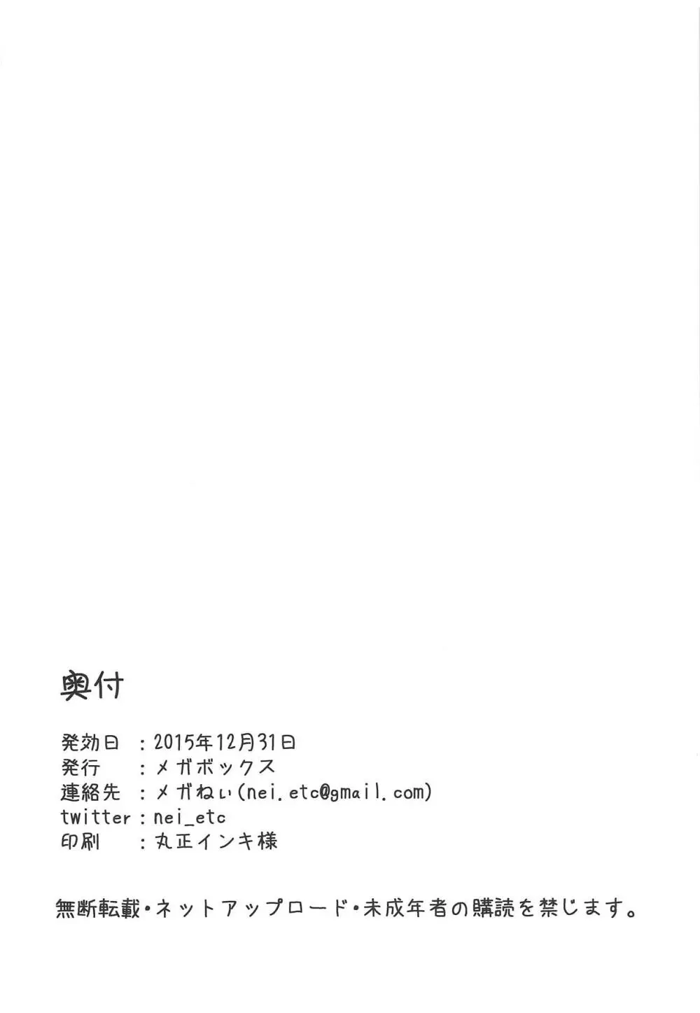 新田さんのいる世界 Page.29