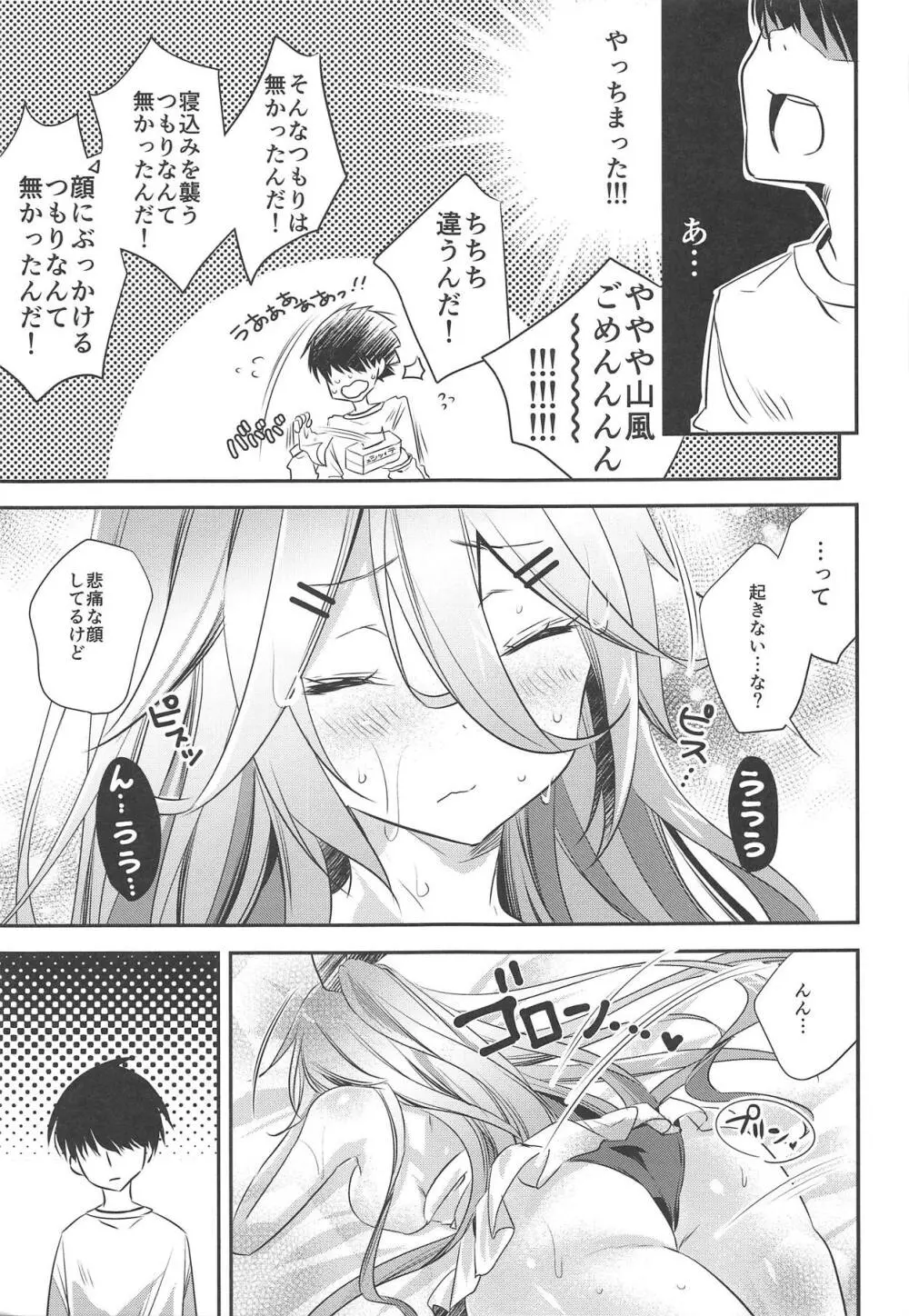 夜這い、する? Page.10