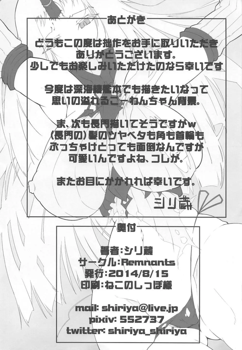 長門さんとビキニの関係 Page.21