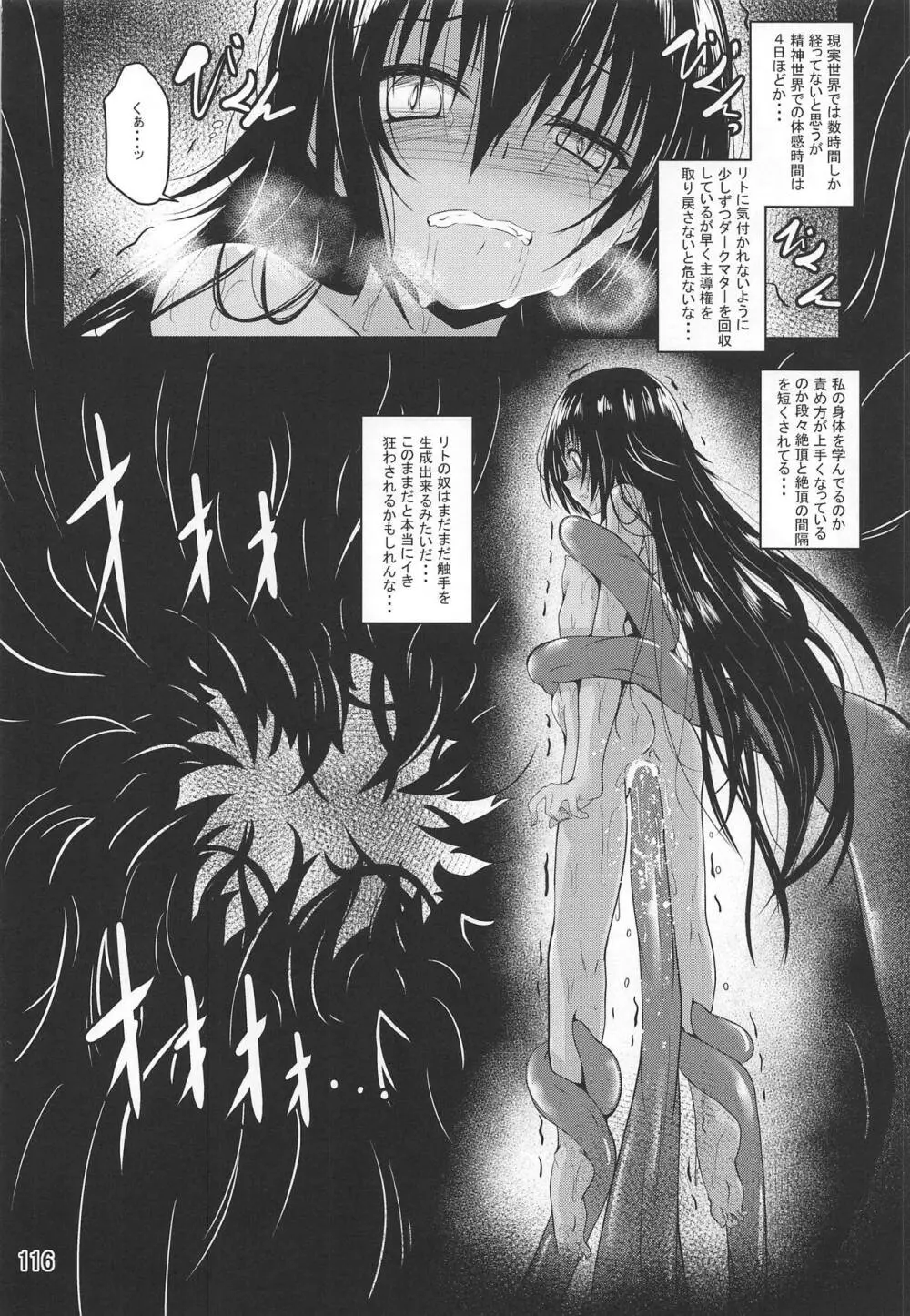 美柑とらぶる触手本総集編 Page.115