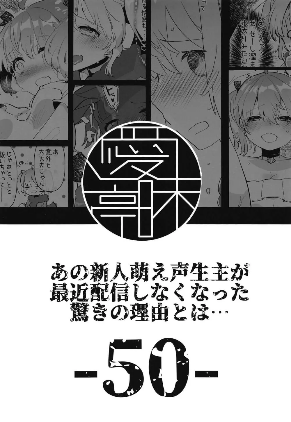 あの新人萌え声生主が最近配信しなくなった驚きの理由とは… Page.25