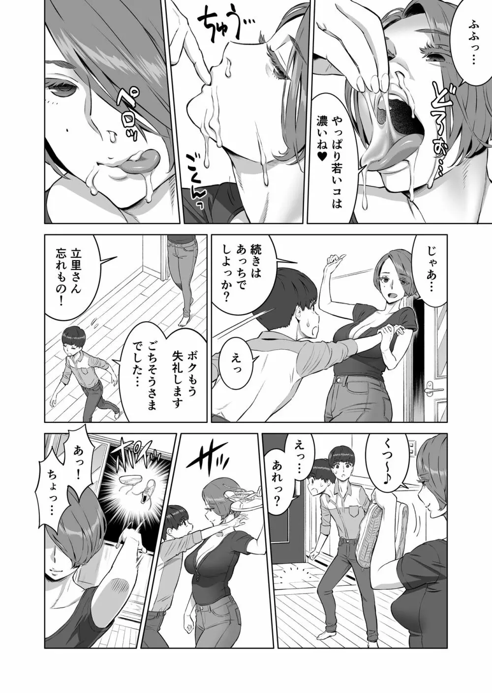 初めての女は隣の人妻でした Page.12