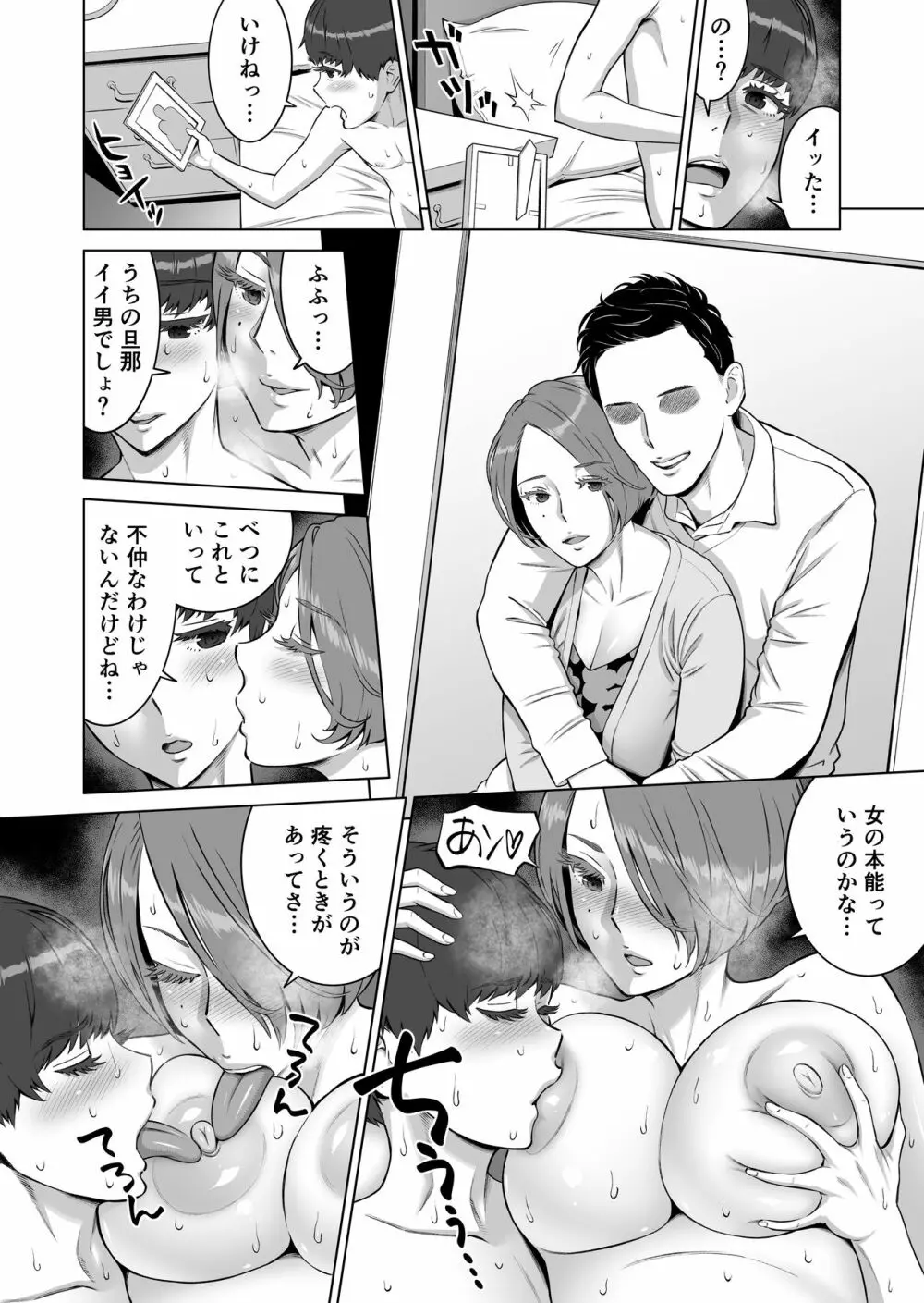 初めての女は隣の人妻でした Page.21