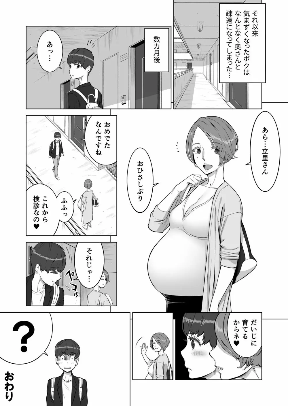 初めての女は隣の人妻でした Page.25