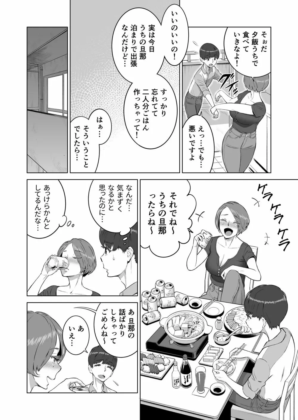 初めての女は隣の人妻でした Page.6