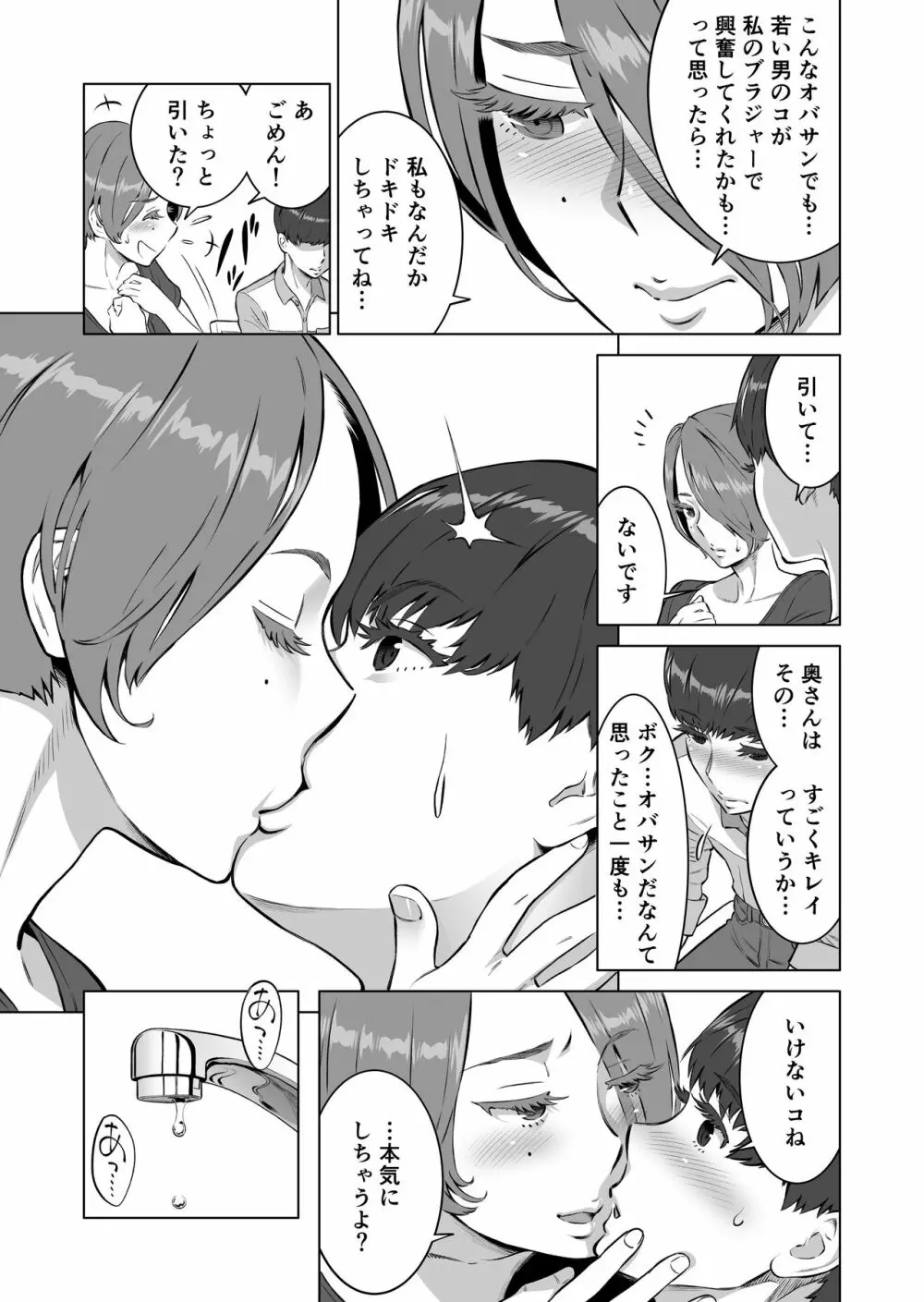 初めての女は隣の人妻でした Page.9