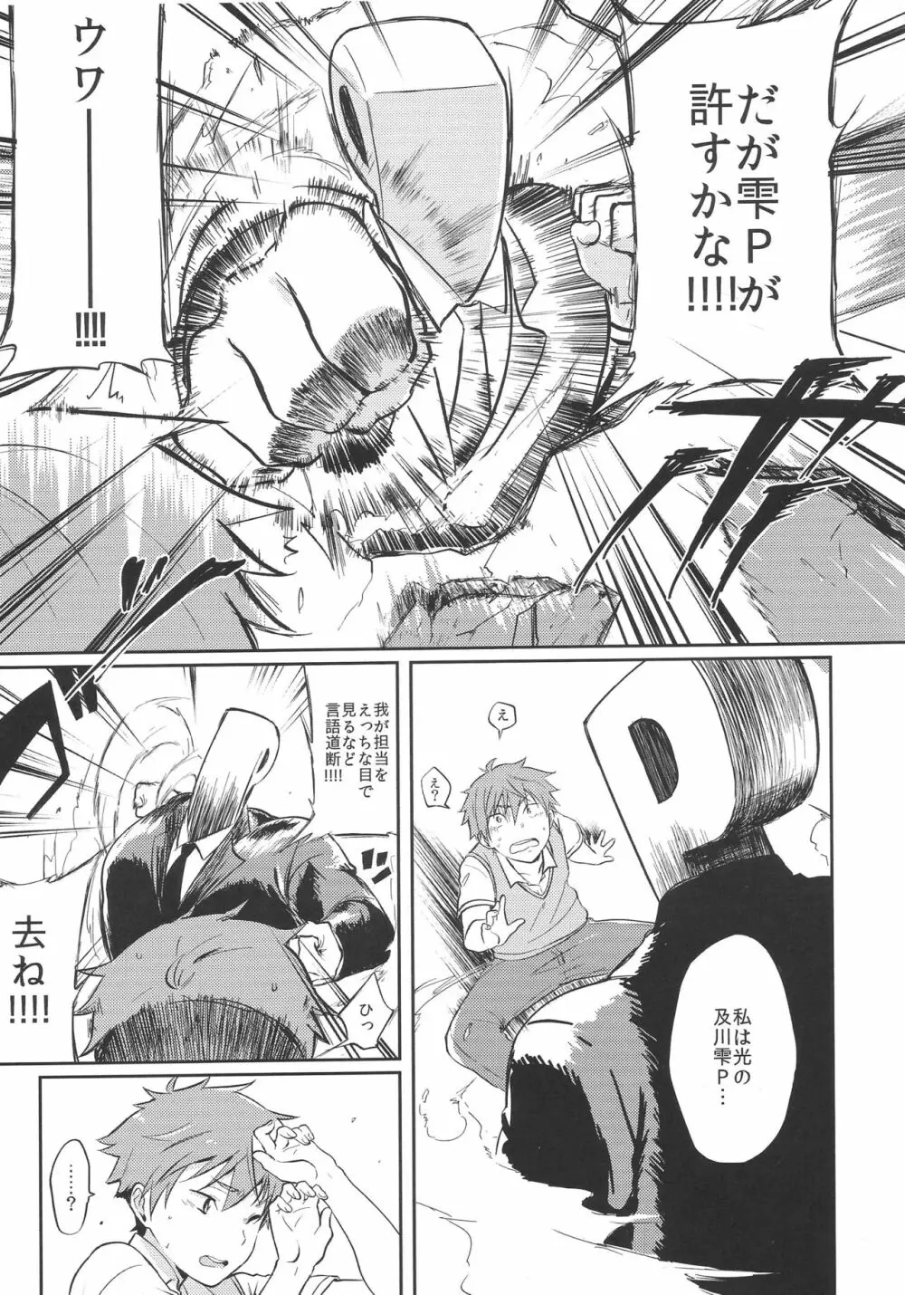 隼人は雫でシコらない！ Page.28