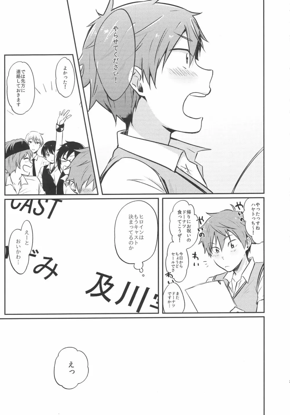 隼人は雫でシコらない！ Page.4