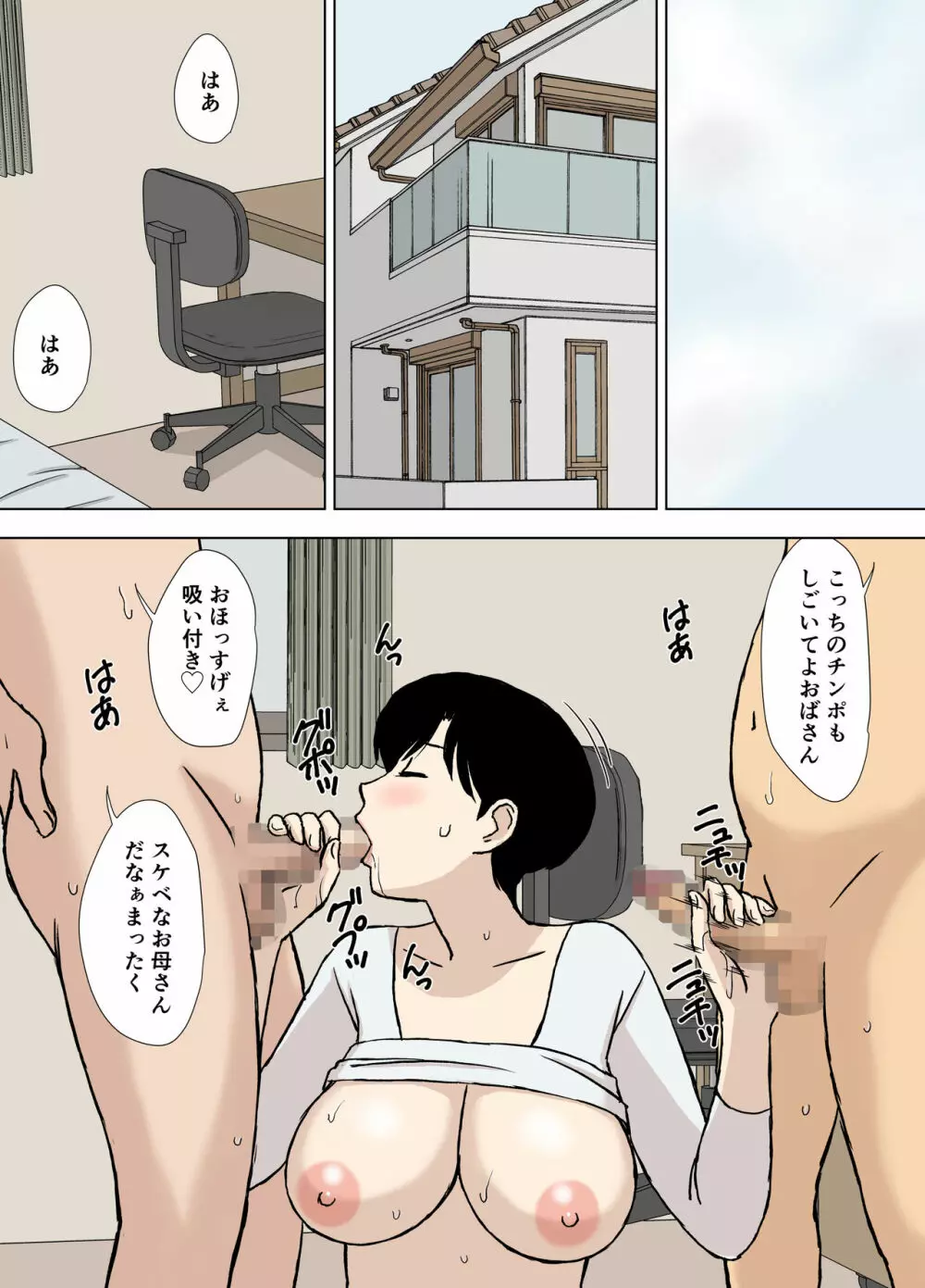 ママとエロ練2～育美さんのエロ練修業～ Page.11