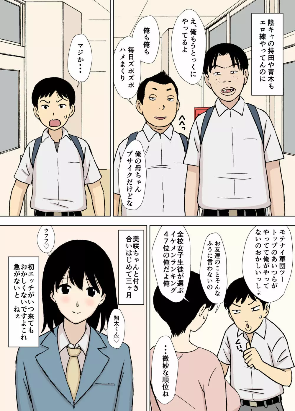 ママとエロ練2～育美さんのエロ練修業～ Page.7