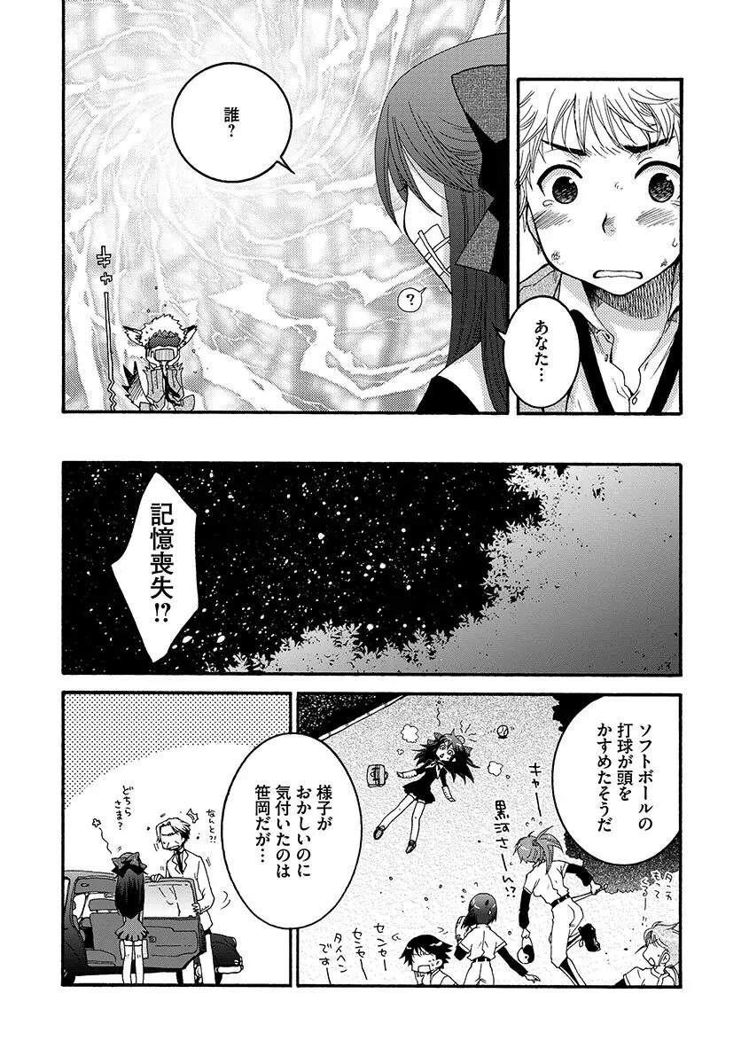 お嬢様と犬 Page.10