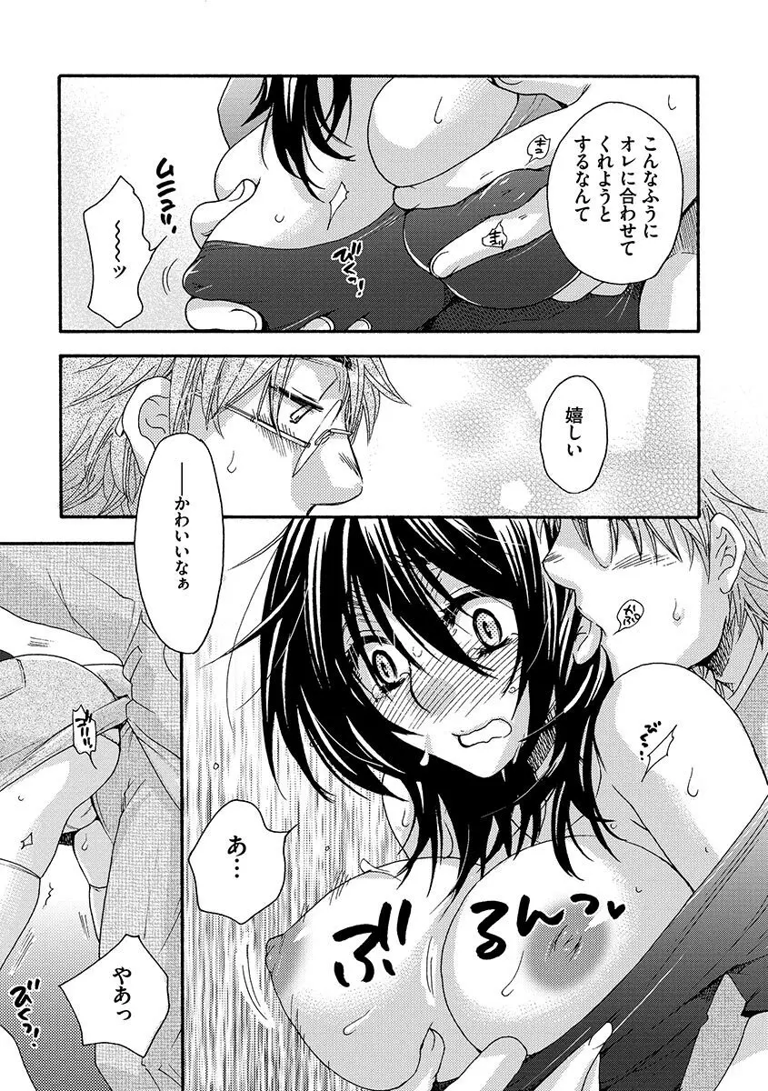 お嬢様と犬 Page.101