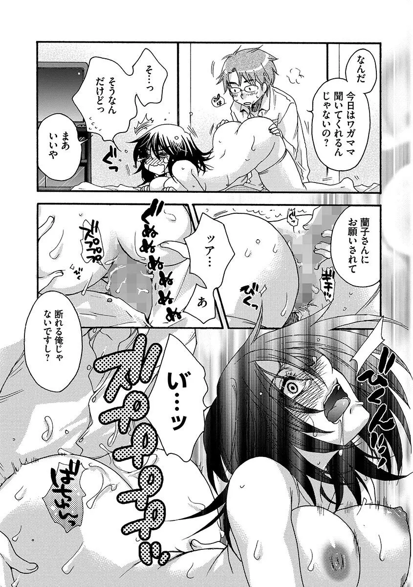 お嬢様と犬 Page.106