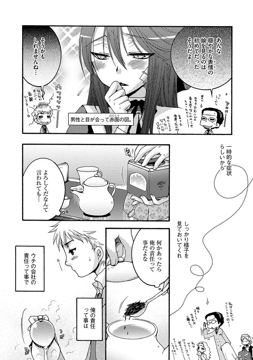 お嬢様と犬 Page.11