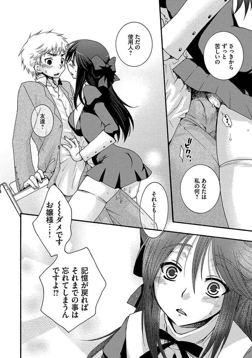 お嬢様と犬 Page.14