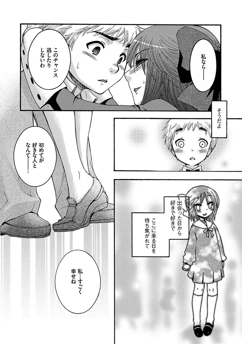 お嬢様と犬 Page.16