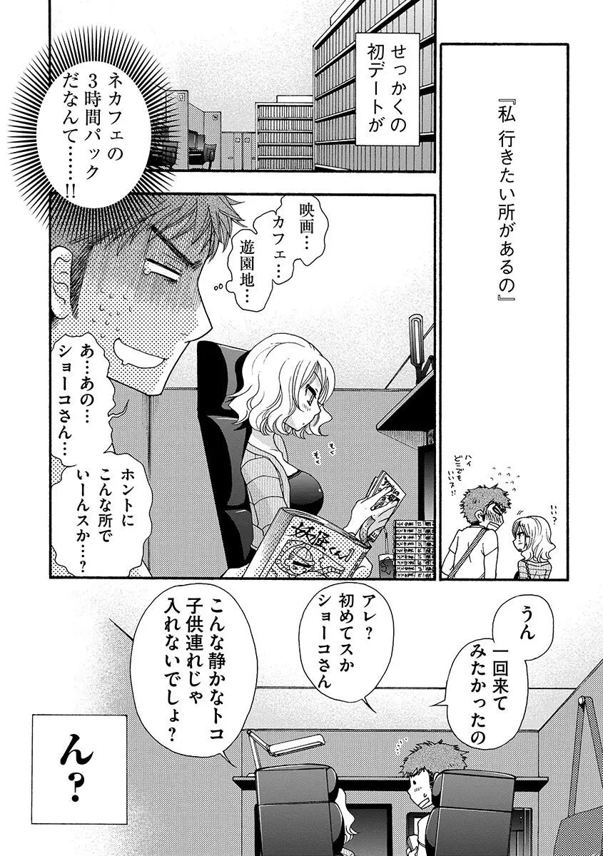 お嬢様と犬 Page.160