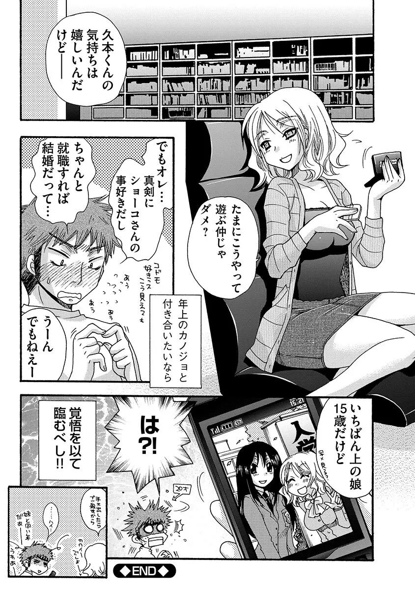 お嬢様と犬 Page.174