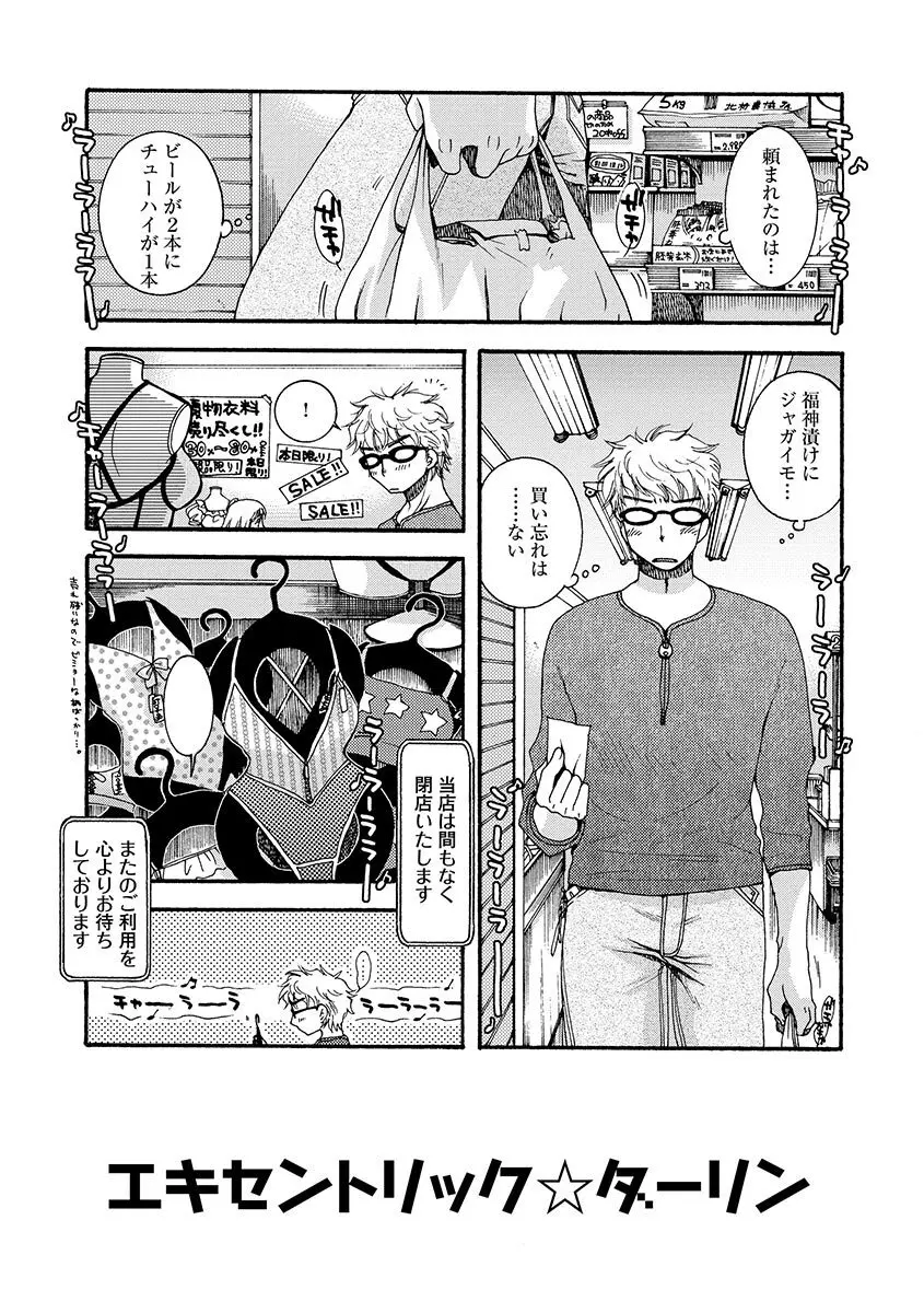 お嬢様と犬 Page.175