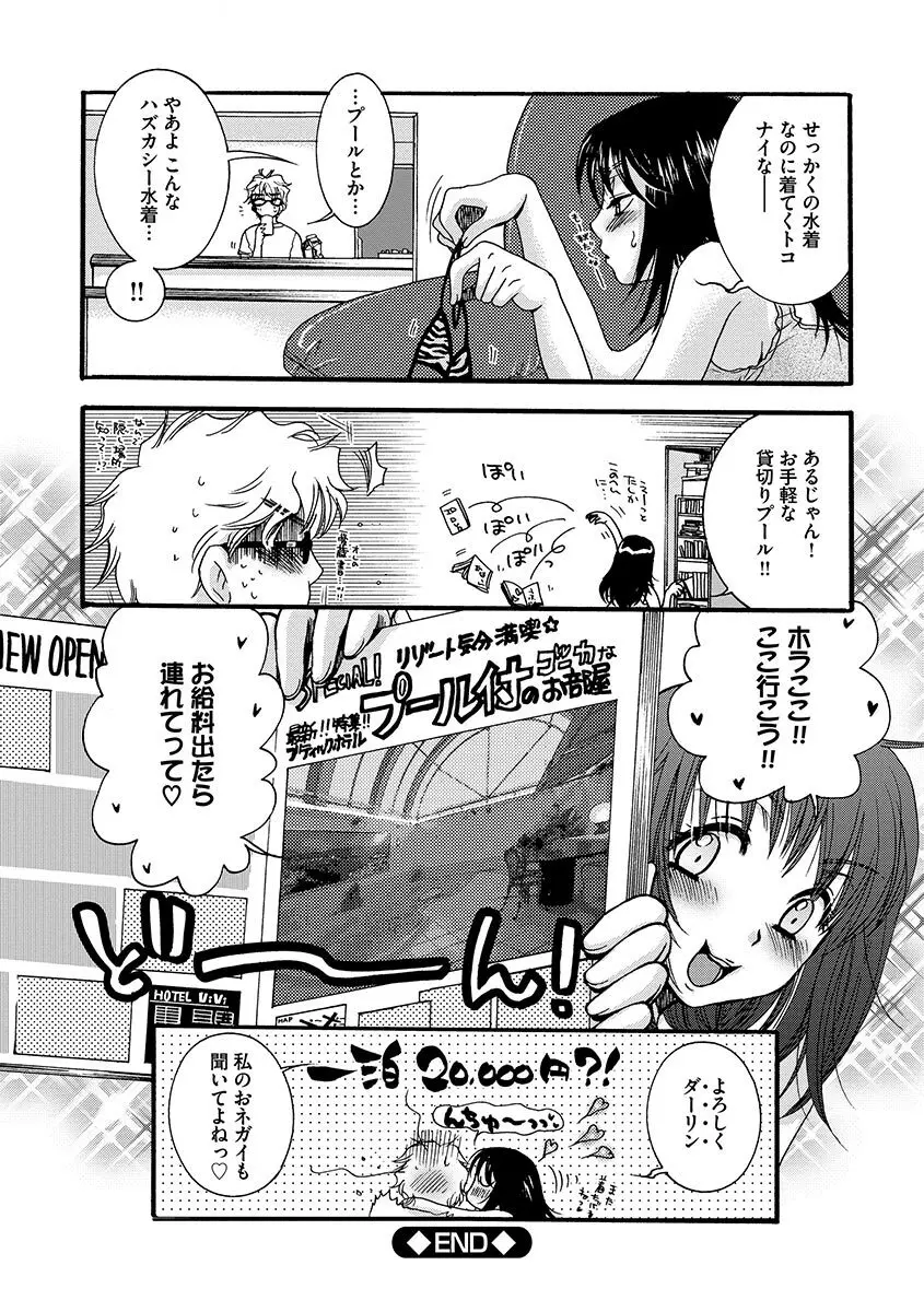 お嬢様と犬 Page.192