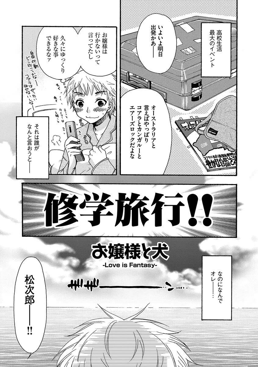 お嬢様と犬 Page.25