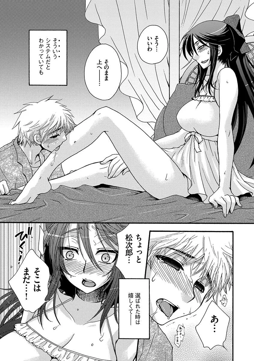 お嬢様と犬 Page.35