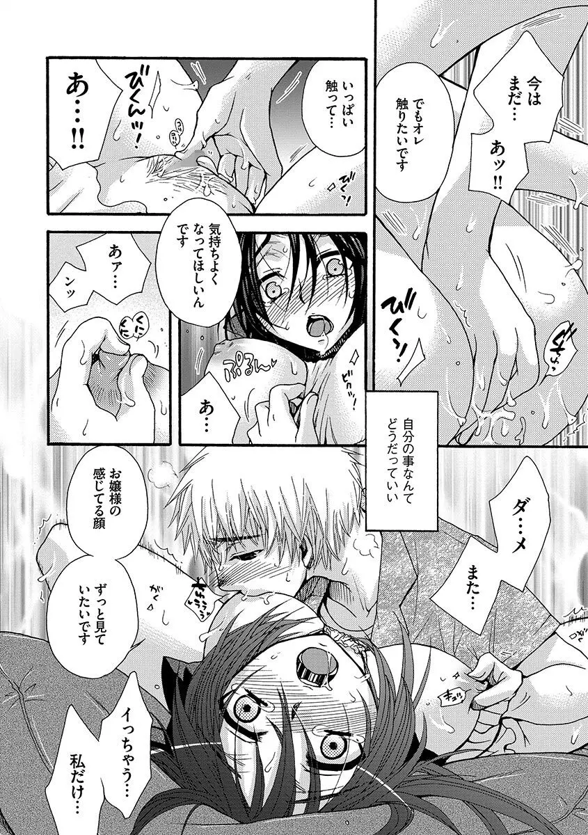 お嬢様と犬 Page.38