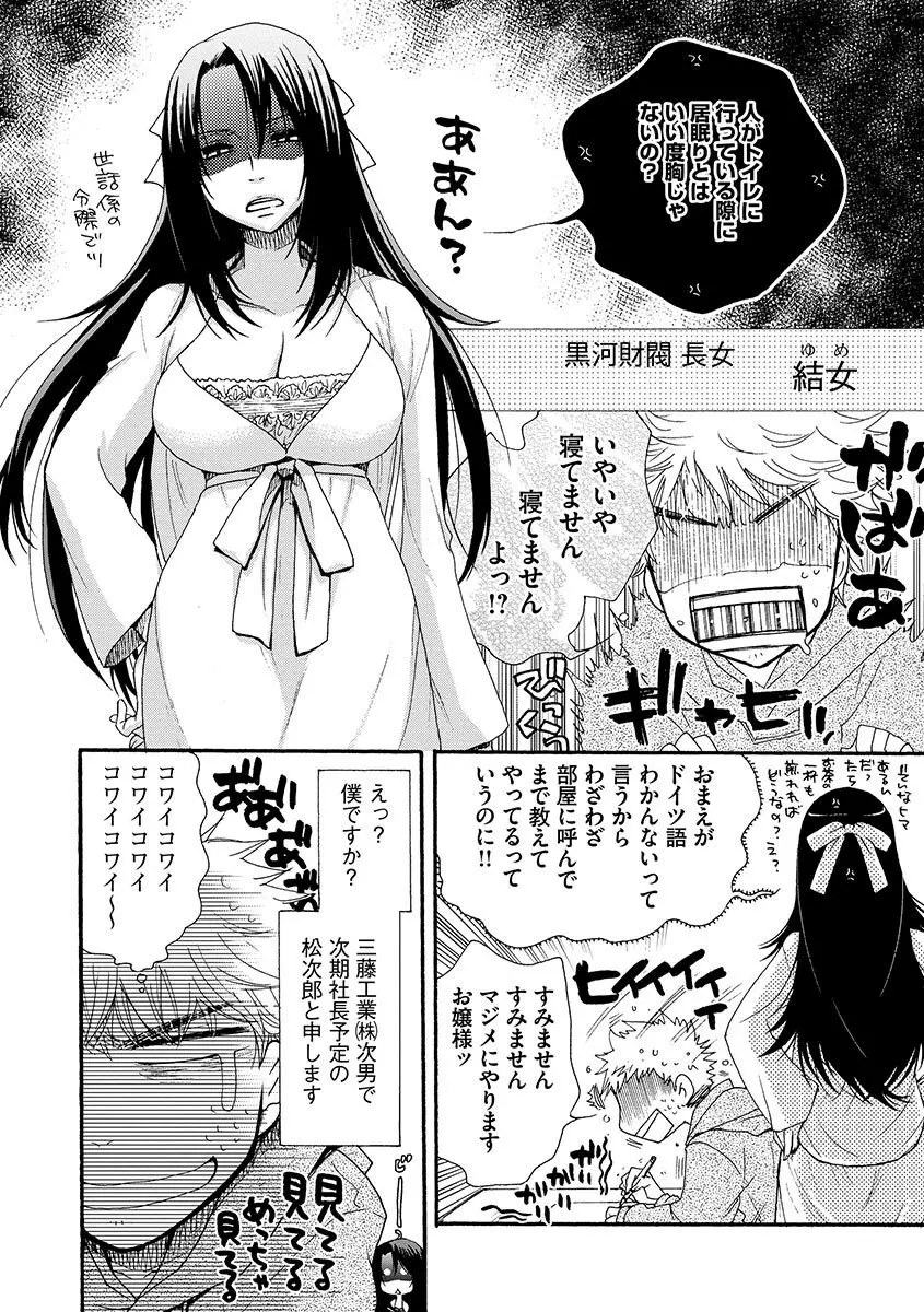 お嬢様と犬 Page.46