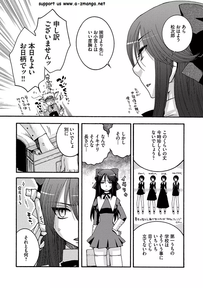 お嬢様と犬 Page.6