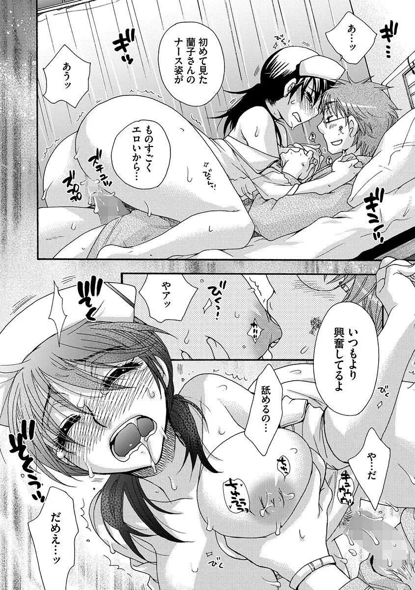 お嬢様と犬 Page.90