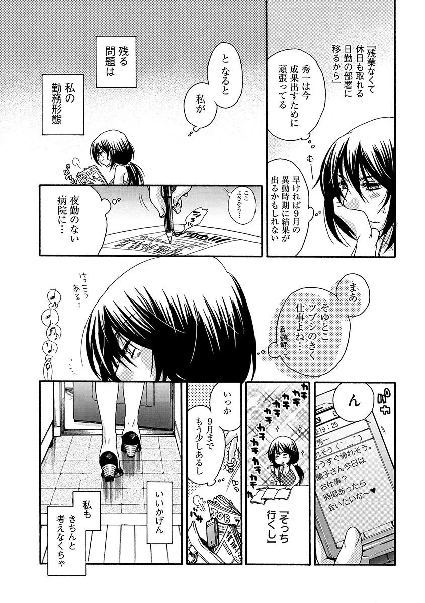 お嬢様と犬 Page.96