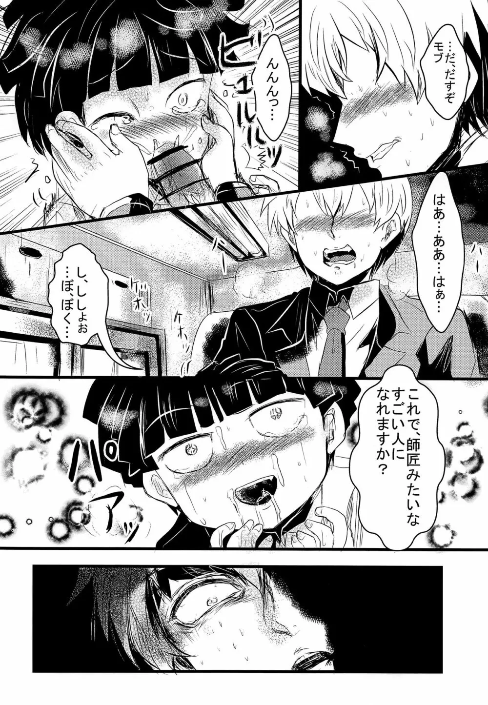 スクウ。 Page.5