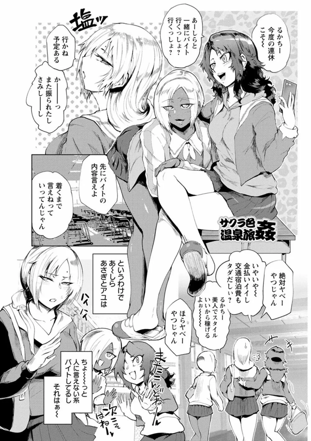 濡れて蕩けて交わりて Page.115