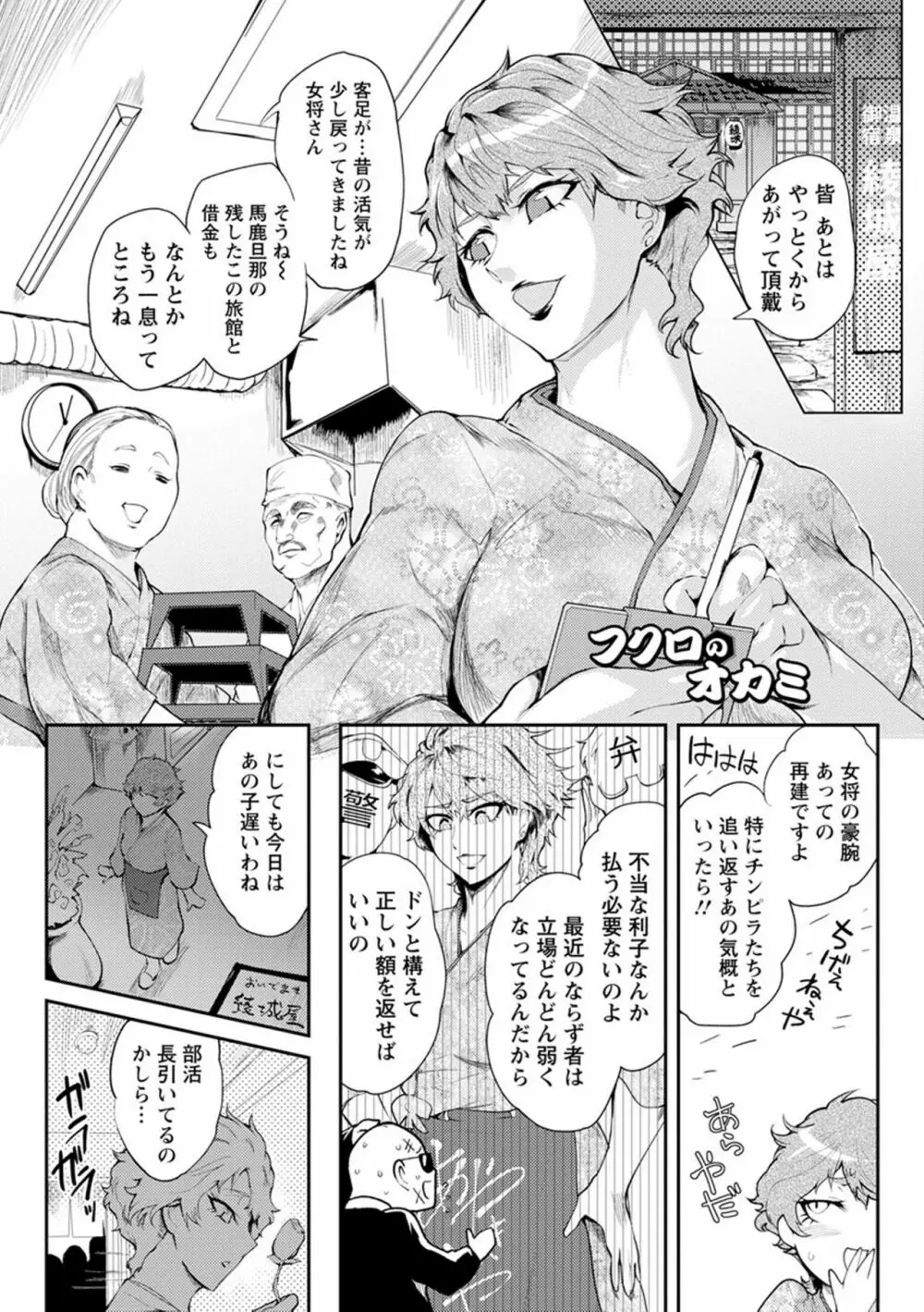 濡れて蕩けて交わりて Page.137