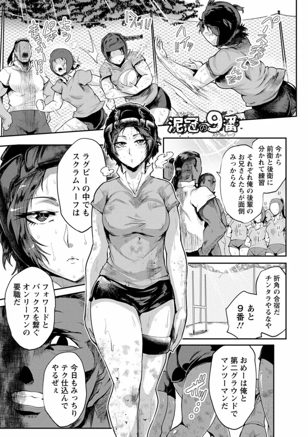 濡れて蕩けて交わりて Page.181