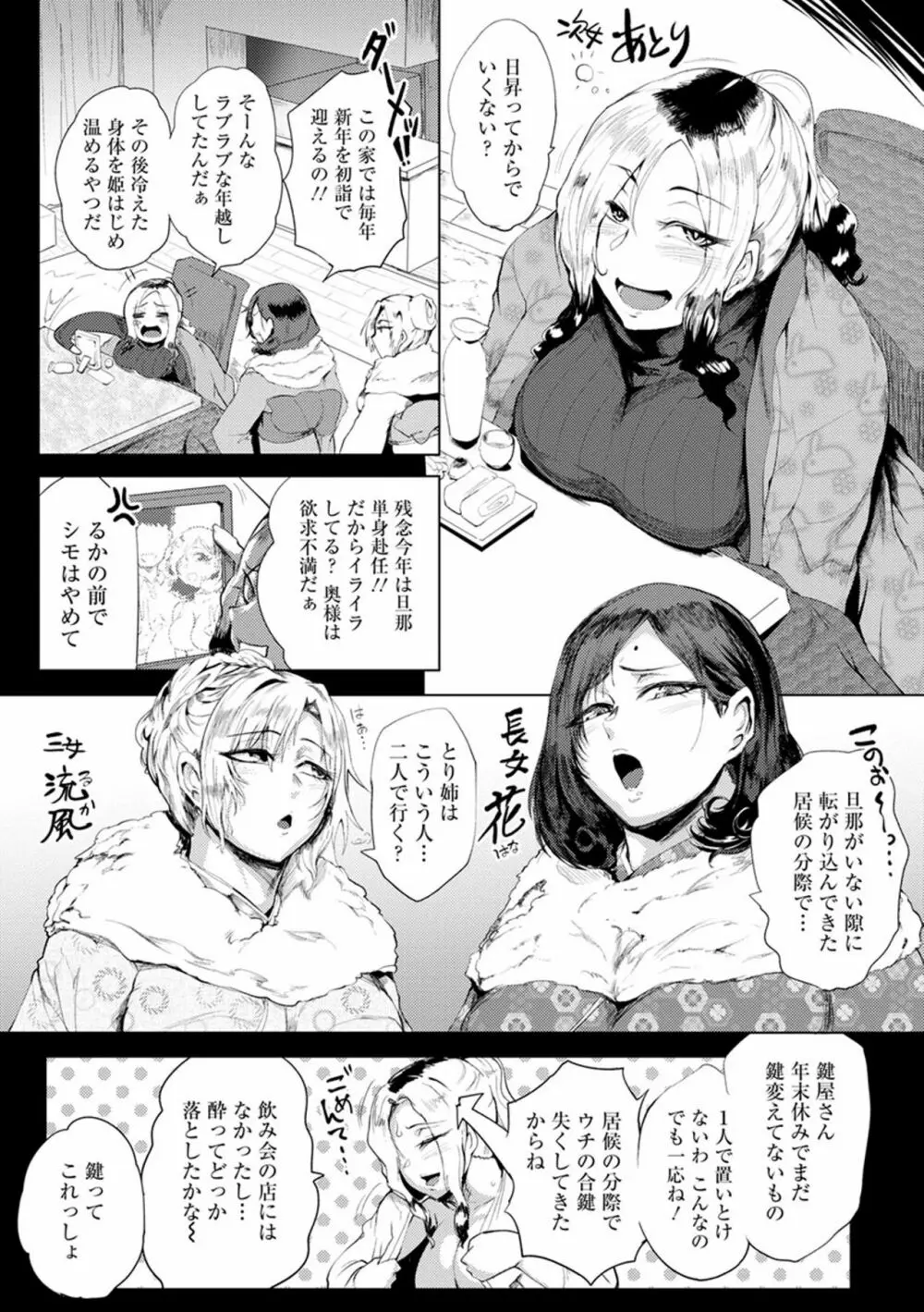 濡れて蕩けて交わりて Page.75