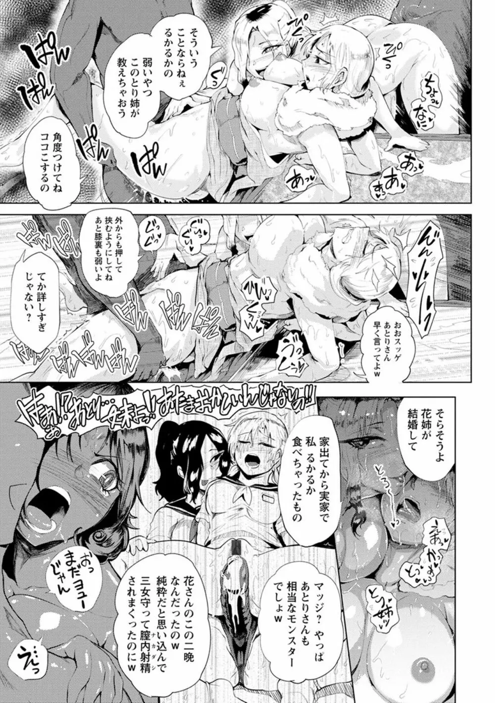 濡れて蕩けて交わりて Page.81