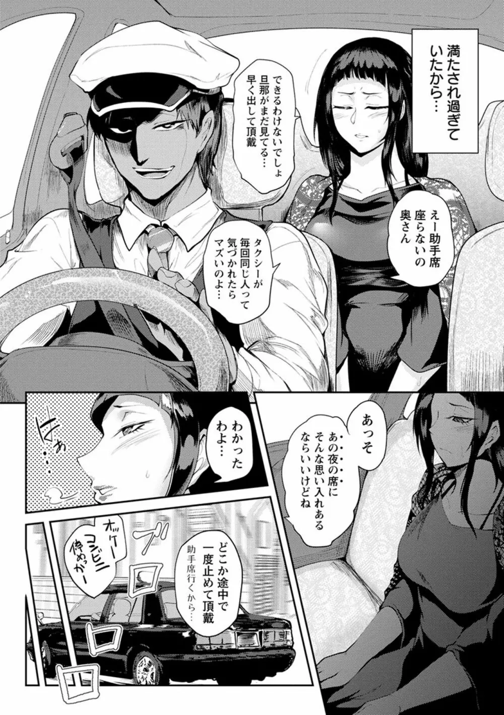 濡れて蕩けて交わりて Page.94