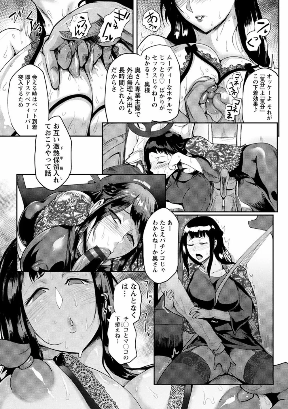 濡れて蕩けて交わりて Page.99