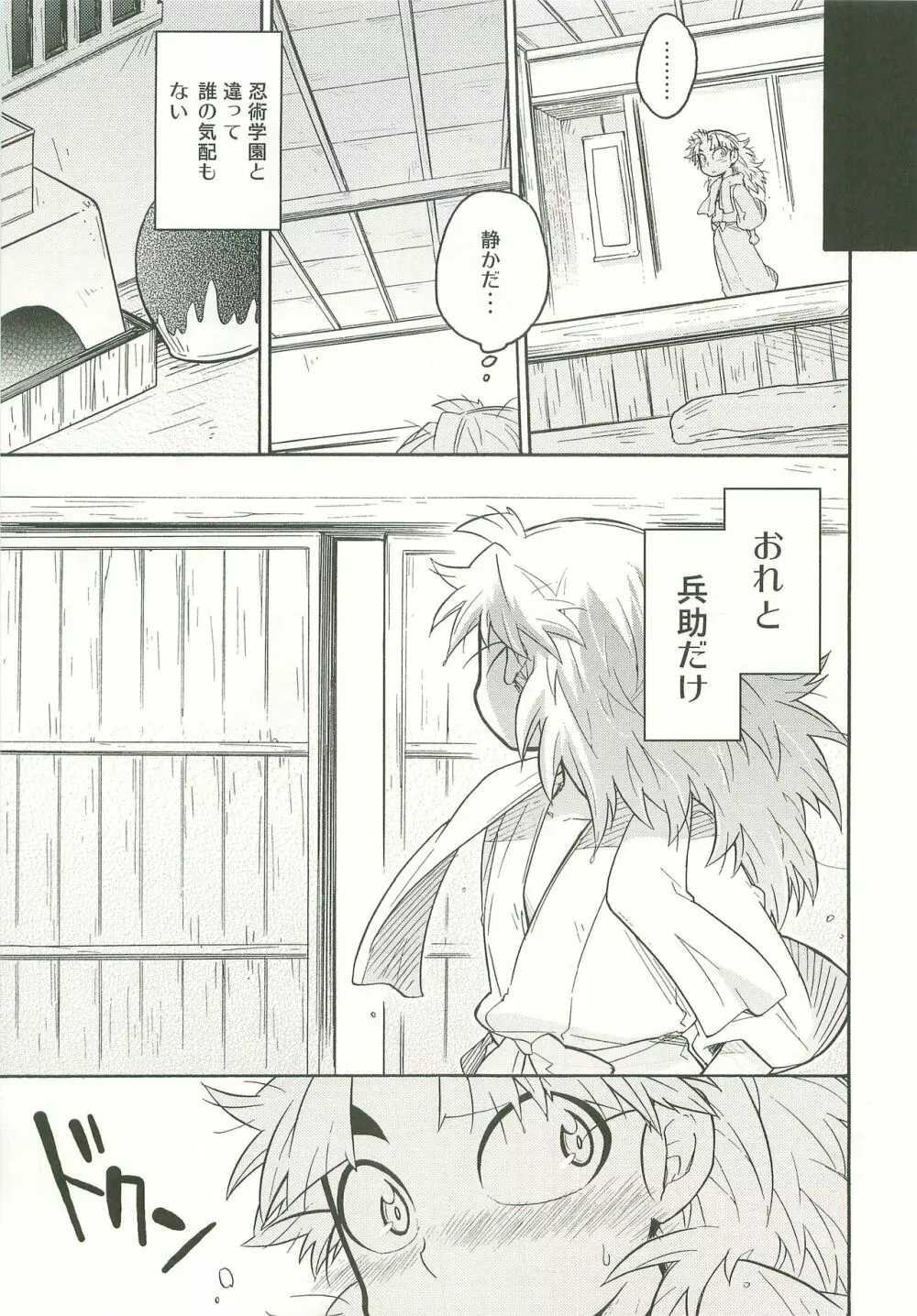 ふたり暮らしはじめました Page.12