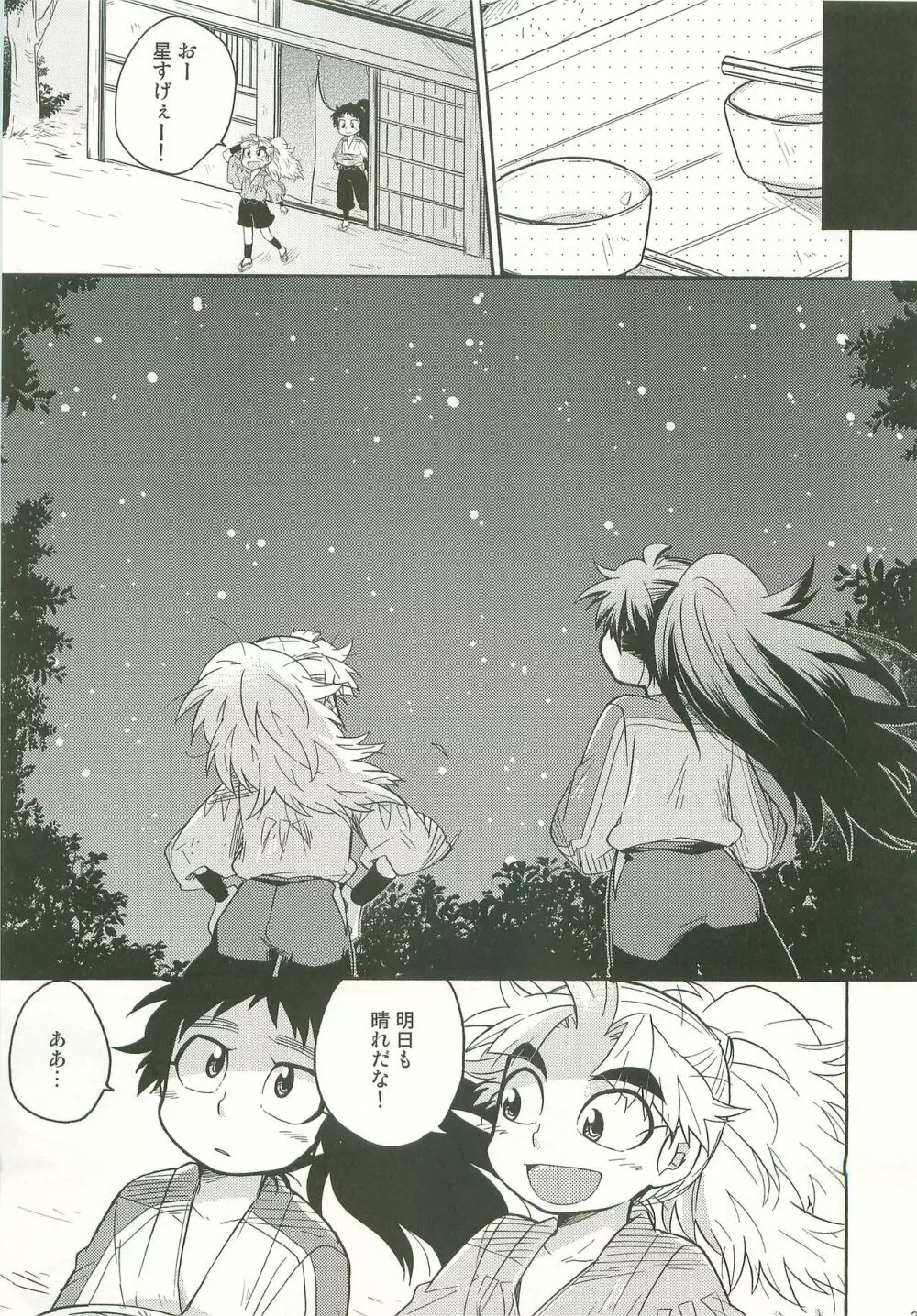 ふたり暮らしはじめました Page.22