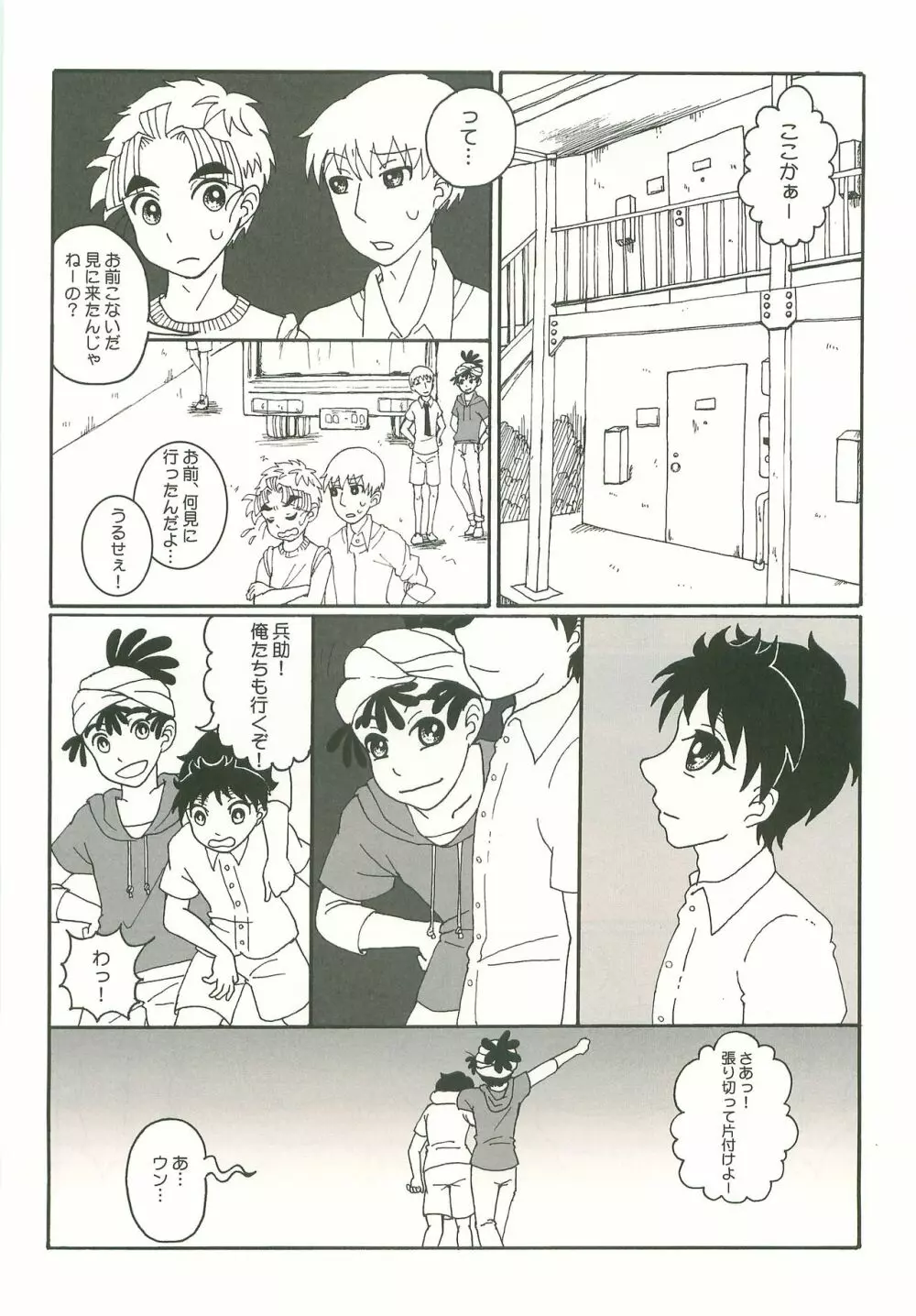 ふたり暮らしはじめました Page.34