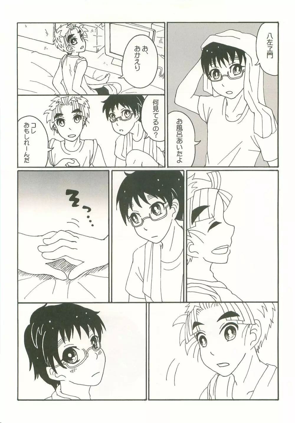 ふたり暮らしはじめました Page.39